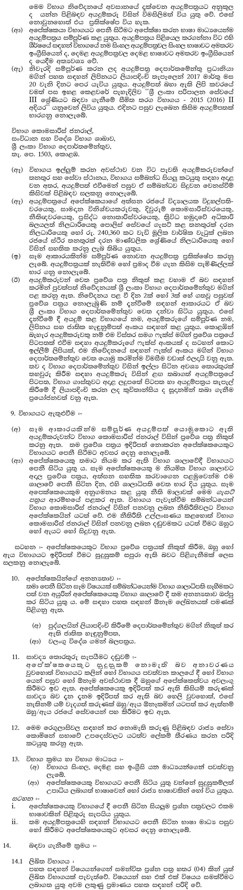 Sri Lanka Administrative Service Grade III (Limited Competitive Exam) - Ministry of Public Administration & Management